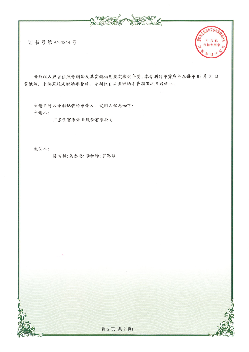 实用新型证书-用于大流量高真空工况的真空泵机组