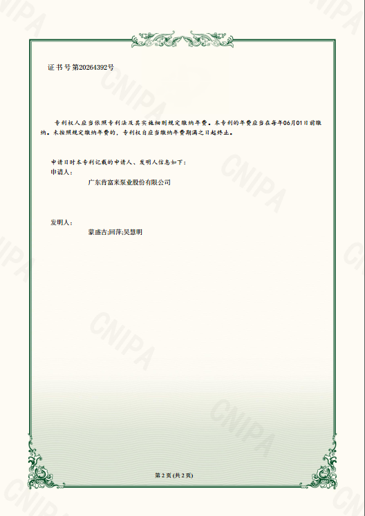 专利证书ZL 2023 2 1390501.6-小流量低比转数离心泵叶轮-实用新型